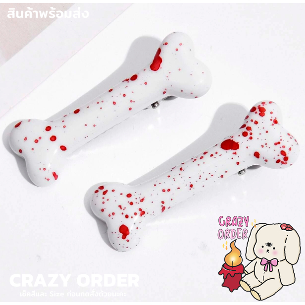 พร้อมส่ง-th-blood-splattered-bones-hair-clips-1-คู่