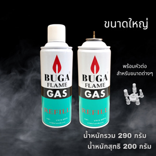 กระป๋องแก๊ส Buga Flame GAS สำหรับเติมไฟแชค มี2ขนาดให้เลือก