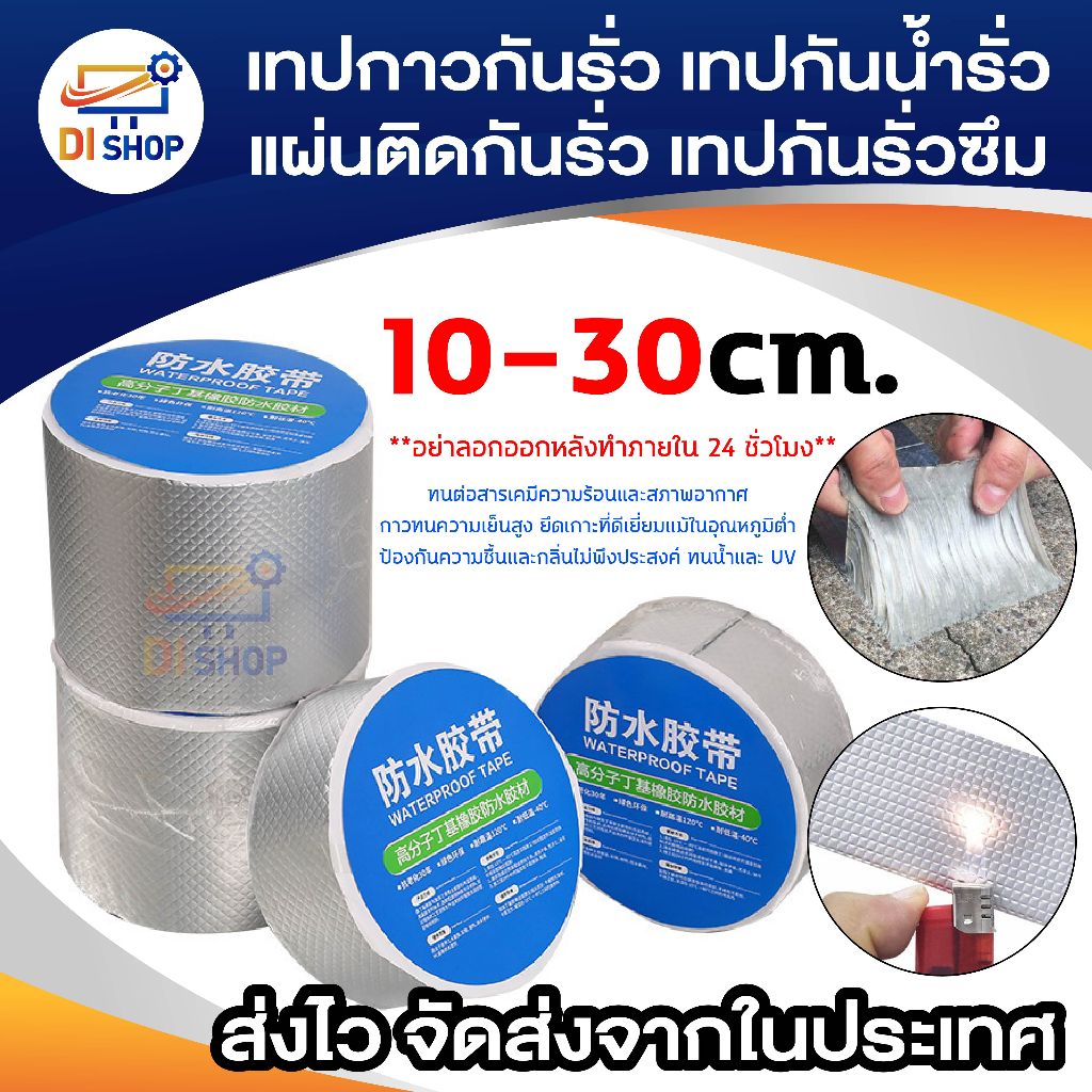 เทปกันน้ำรั่ว-เทปกันซึม-กาวอุดรอยรั่ว-เทปปิดรอยรั่ว-เทปกาวบิวทิล-ซ่อมหลังคารั่ว-กันน้ำรั่วซึม