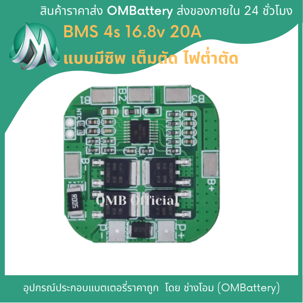 วงจร BMS 4s 20A สำหรับประกอบลิเทียมไอออน | Shopee Thailand