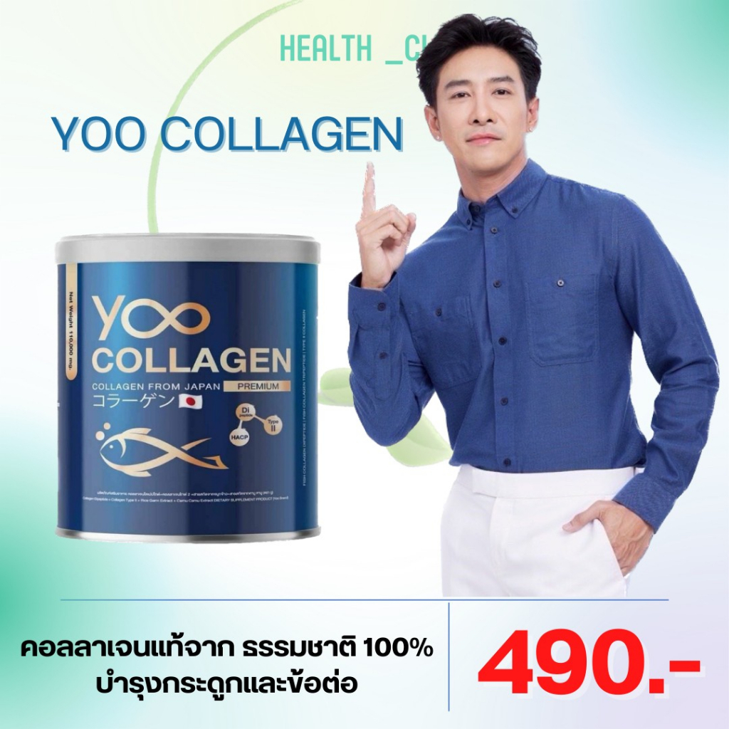 แท้-ส่งฟรี-yoo-collagen-ราคานี้ของแท้100-ยูคอลลาเจน-คอลลาเจนเกรดพรีเมี่ยมนำเข้าจากญี่ปุ่น-ของแท้-ลอตปัจจุบัน