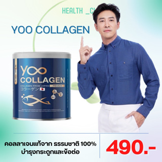 [แท้!! ส่งฟรี]  Yoo Collagen ราคานี้ของแท้100% ยูคอลลาเจน คอลลาเจนเกรดพรีเมี่ยมนำเข้าจากญี่ปุ่น ของแท้ ลอตปัจจุบัน!!