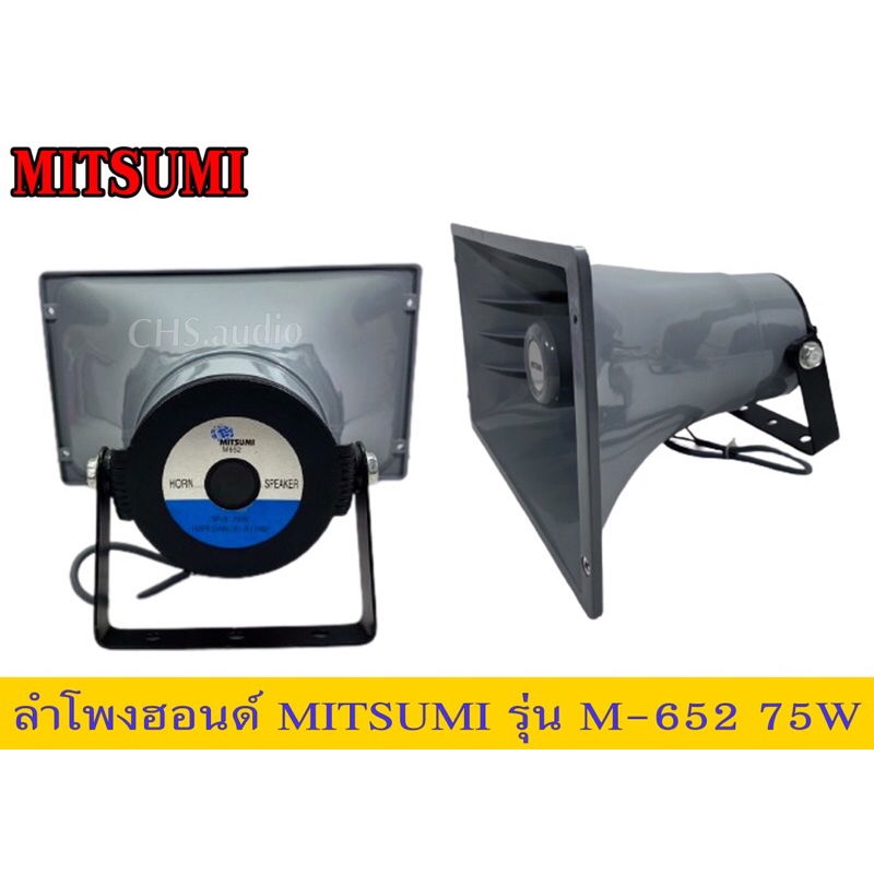 ลำโพงฮอนด์mitsumiรุ่นm-652