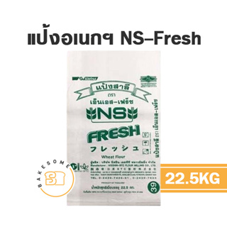 [[ยกกระสอบ]] แป้งเอนกประสงค์ญี่ปุ่น NS-Fresh เอ็นเอส เฟรช 22.5KG