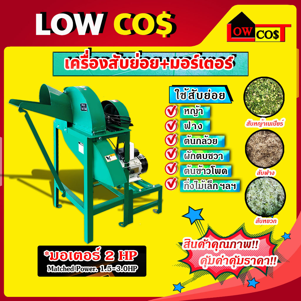 เครื่องสับหญ้า-พร้อมมอเตอร์-2-แรง-4-ใบมีด-เครื่องสับย่อย-รุ่น-gs150-4s-ใช้สับย่อยหญ้า-ฟาง-ต้นกล้วย-ต้นข้าวโพด-ฯลฯ