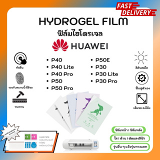 Hydrogel Film ฟิล์มไฮโดรเจลของแท้ ฟิล์มหน้าจอ-ฟิล์มหลัง แถมแผ่นรีด Huawei P Series P40 Lite Pro P50 Pro P50E P30Lite Pro