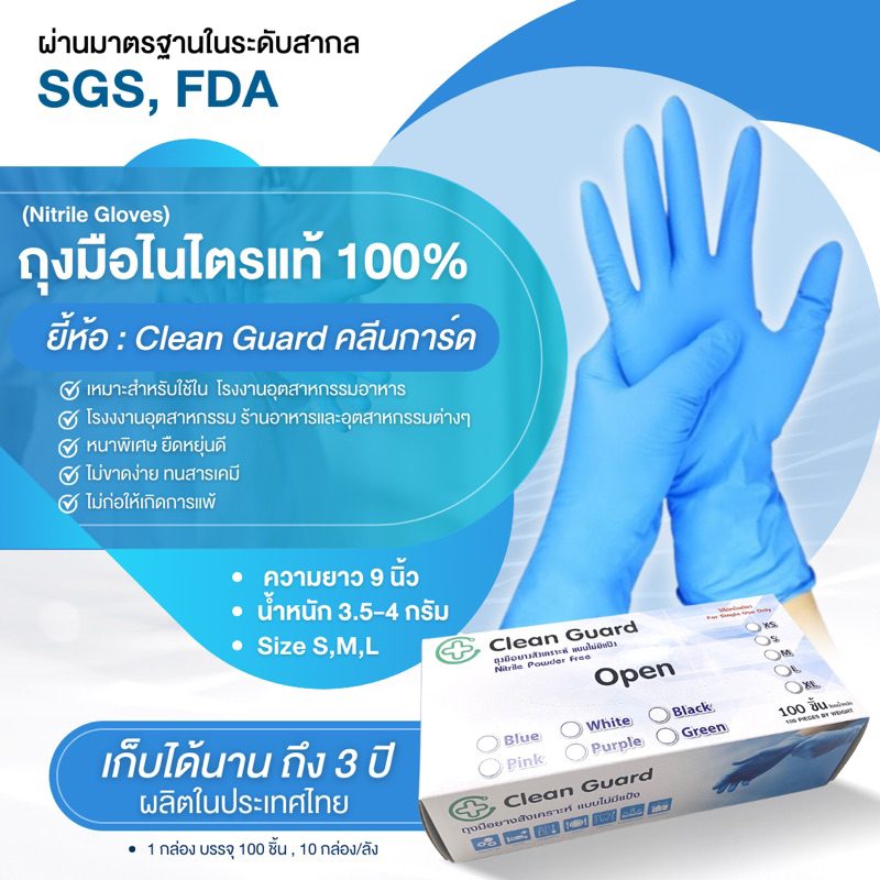 ถุงมือไนไตรฟ้า-3-5-กรัม-100-ชิ้น-ยี่ห้อ-คลีนการ์ด-คุณภาพดี-ฟู้ดเกรด-ราคาถูกสุดๆ