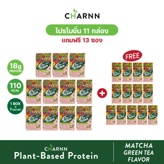 CHARNN โปรตีนจากพืช Plant based Protein MatCha ฌาณ โปรตีนพืช 100% (รสมัทฉะ 11 กล่อง แถม 13 ซอง)