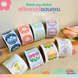 ภาพหน้าปกสินค้าพร้อมส่ง! สติกเกอร์ขอบคุณ Thank you วงกลม🌼 🌻🌷 ขนาด 3 x 3 ซม. สติ๊กเกอร์ขอบคุณ ดอกไม้ สติเกอร์แปะกล่องขนม คุกกี้ ที่เกี่ยวข้อง