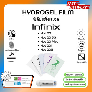 Hydrogel Film ฟิล์มไฮโดรเจลของแท้ ฟิล์มหน้าจอ-ฟิล์มหลัง แถมแผ่นรีด Infinix Hot 20 5G Play 20i 20S