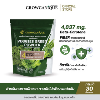 สินค้า GROWGANIQUE ผงผักรวม ออร์แกนิค Superfood 4 ชนิด ไฟเบอร์สูง เสริมภูมิคุ้มกันและวิตามิน จากผัก 100%(Veggies green powder)