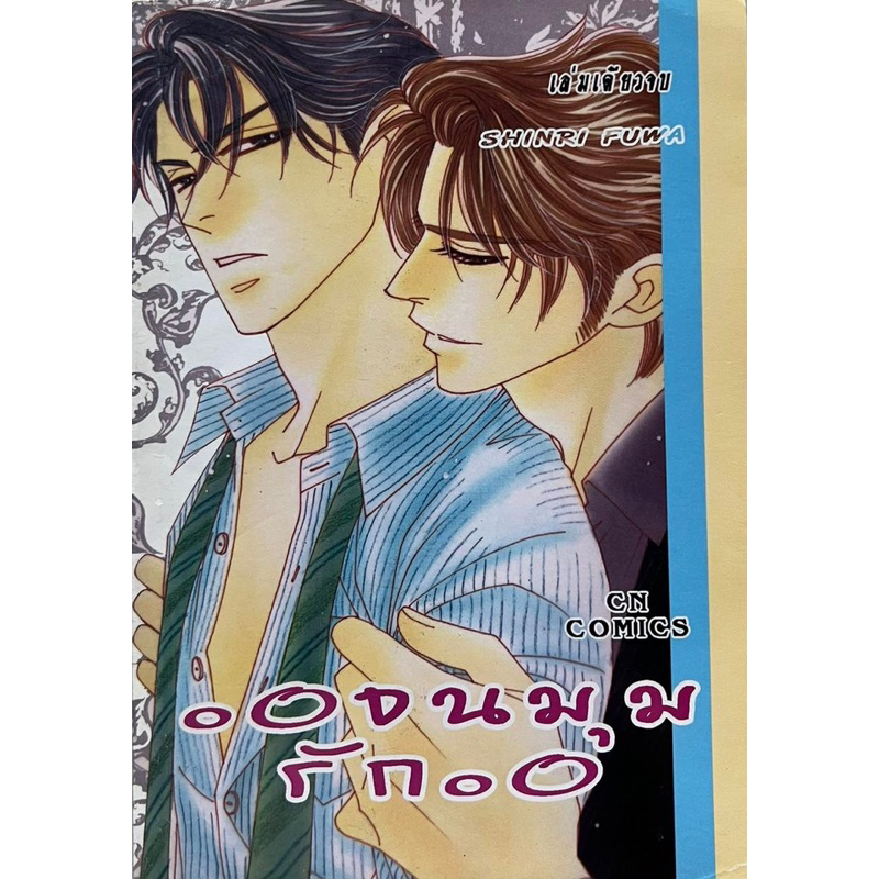 การ์ตูนวาย-มือ-1-2-ซื้อ-5-เล่ม-สุ่มแถม-1-เล่ม-y51-y100