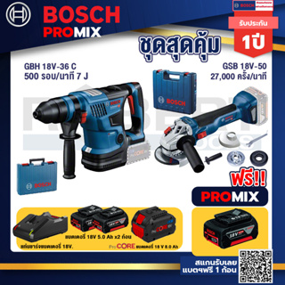 Bosch Promix  GBH 18V-36 สว่านโรตารี่ไร้สาย BITURBO BL 18V.+GWS 18V-10 เครื่องเจียรไร้สาย+แบตProCore 18V 8.0 Ah