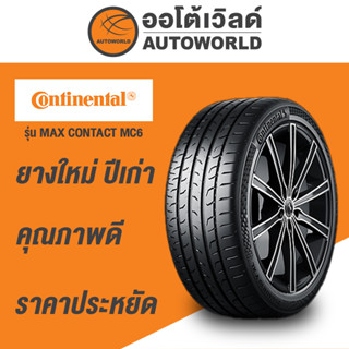 235/50R18 CONTINENTAL MAX CONTACT MC6 ยางใหม่ปี 2021 (กดสั่งทีละ2เส้น)