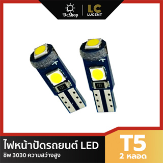 หลอด LED T5 3 ชิพ SMD 3030 ความสว่างสูง (2 หลอด) มี 2 สี ขาว ฟ้า