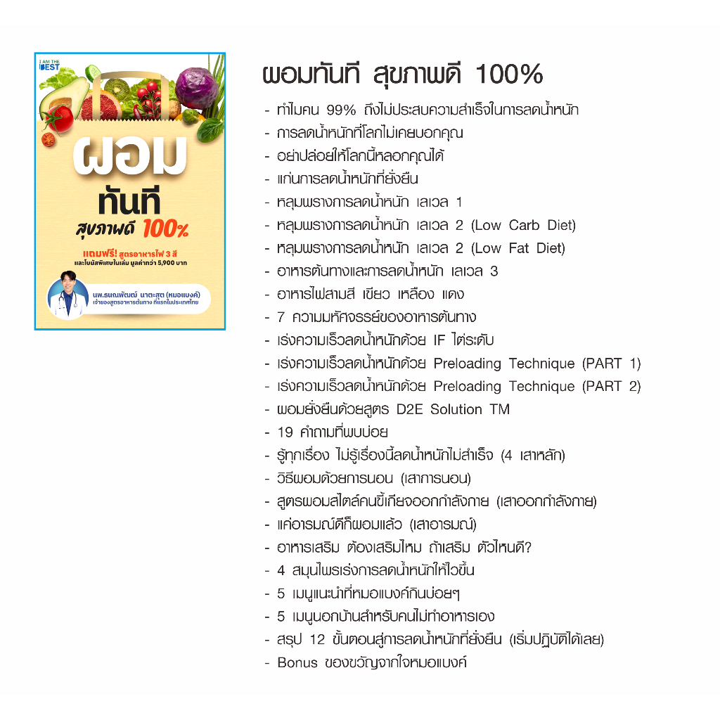 หนังสือ-ผอมทันที-สุขภาพดี-100-คู่มือการดูแลสุขภาพดี-อายุยืนยาว-ผอมได้ไม่ต้ออด-ลดด้วยอาหาร-การนอน-แบบ-if