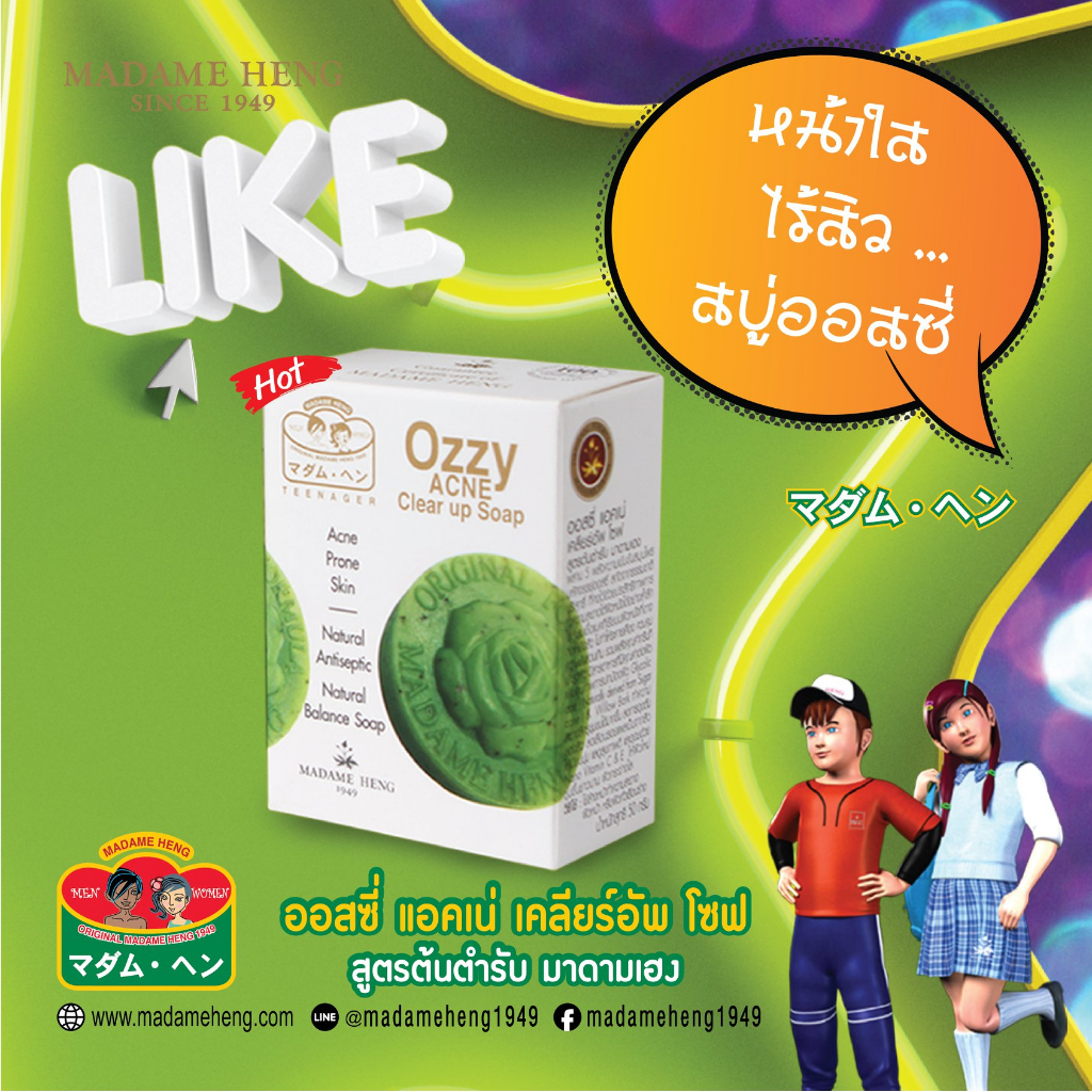 สบู่มาดามเฮง-สบู่ออสซี่-แอคเน่เคลียร์อัพ-50-กรัม-ozzy-acne-clear-up-soap-madame-heng