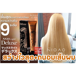 Nigao Bleaching Cream Maxx Light Deluxe 100ml + Developer 150ml นิกาโอะ บลิชชิ่ง ครีม แม็กซ์ ไลท์ ดีลักซ์