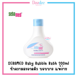 SEBAMED Baby Bubble Bath 200ml ผลิตภัณฑ์ทำความสะอาดผิวเด็ก ผิวบอบบางแพ้ง่าย