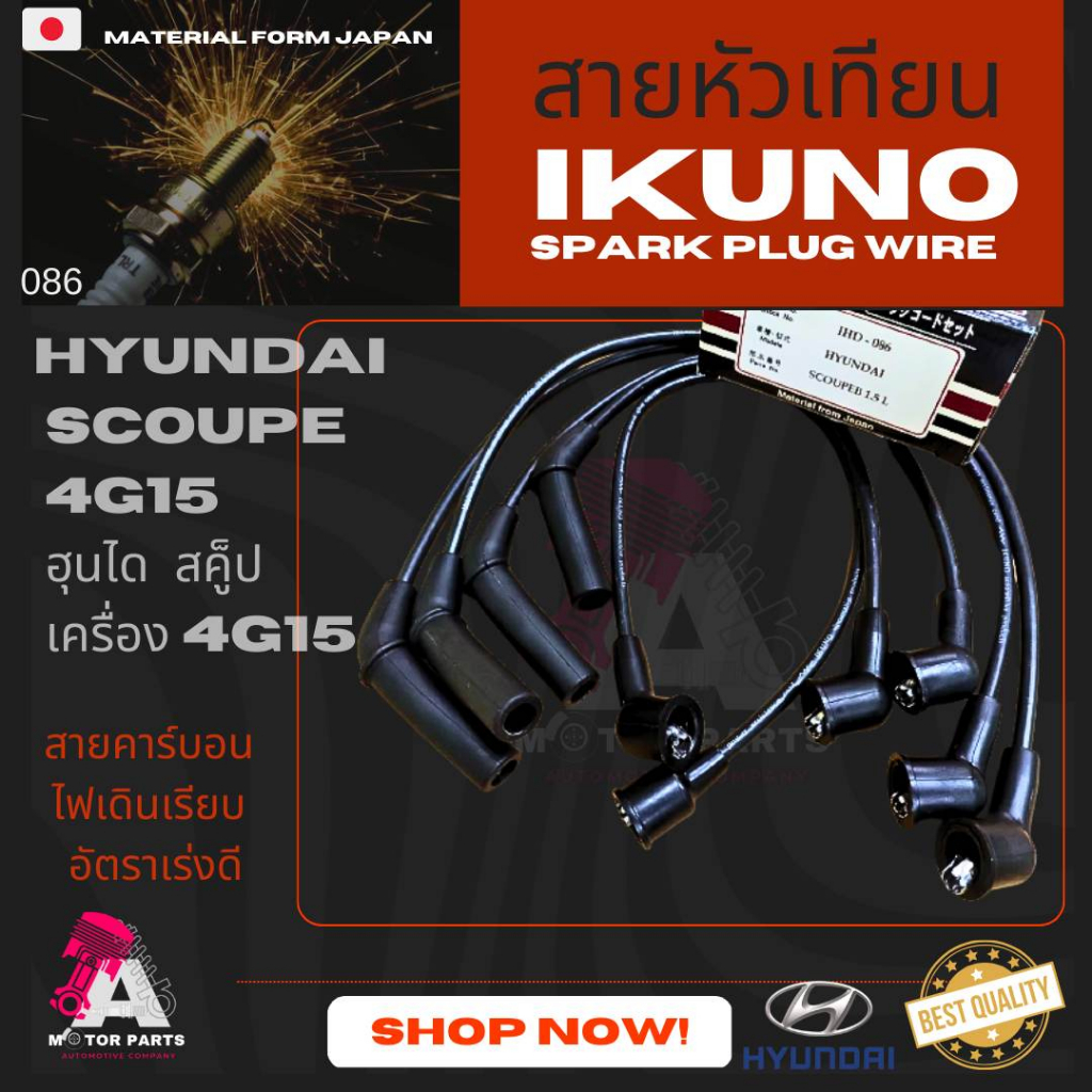 สายหัวเทียน-hyundai-scoupe-1-5-4g15