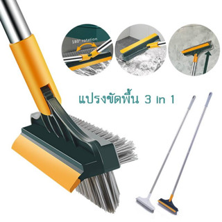 แปรงขัดพื้น 3 in 1 และ 2 in 1พร้อมที่รีดน้ำด้ามยาว มีให้เลือก 2รุ่น  1700