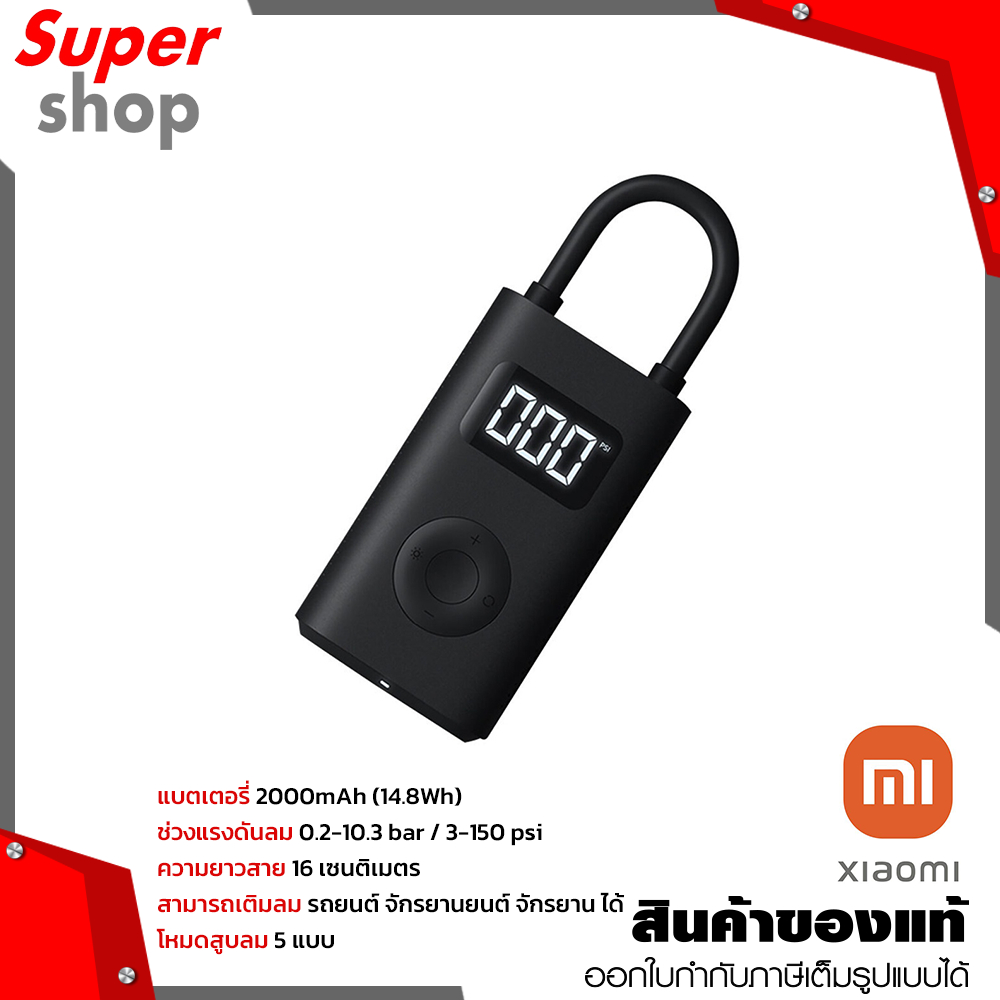 Xiaomi MI เครื่องสูบลมไฟฟ้าแบบพกพา Portable Electric Air Compressor 1S