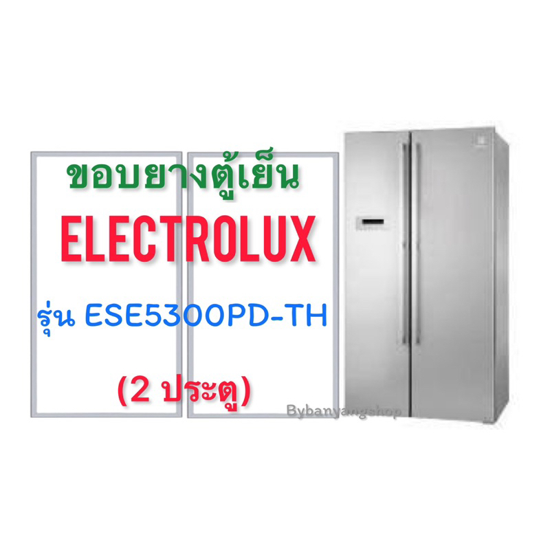 ขอบยางตู้เย็น-electrolux-รุ่น-ese5300pd-th-2-ประตู-side-by-side