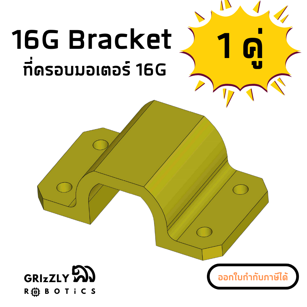 ที่ครอบมอเตอร์-16ga-16gm-050-ตัวยาว