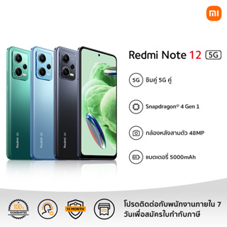 ภาพหน้าปกสินค้าXiaomi Redmi Note 12 5G 6GB+128GB รับประกัน 15 เดือน ที่เกี่ยวข้อง