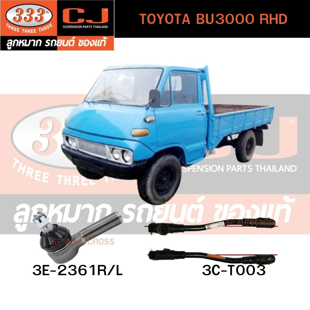 คันชักนอก-คันส่งกลาง-toyota-bu3000-rhd