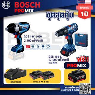 Bosch Promix	GDS 18V-1050 บล็อคไร้สาย 18V. BITURBO BL แกน 6 หุน+GSB 180-LI สว่าน 18V  แบต 2 Ah x2Pc + แท่นชาร์จ