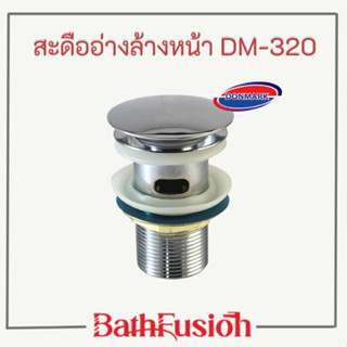 DONMARK สะดืออ่างล้างหน้า  สะดืออ่างป๊อบอัพ สแตนเลส รุ่น DM-320