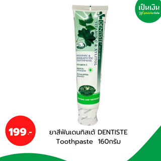 195บาท.❗️ยาสีฟันเดนทิสเต้ สูตร hygienic ขนาด160g