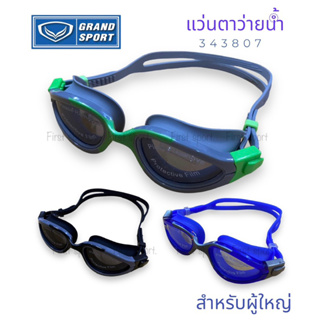 แว่นตาว่ายน้ำ Grandsport รุ่น 343807 สำหรับผู้ใหญ่