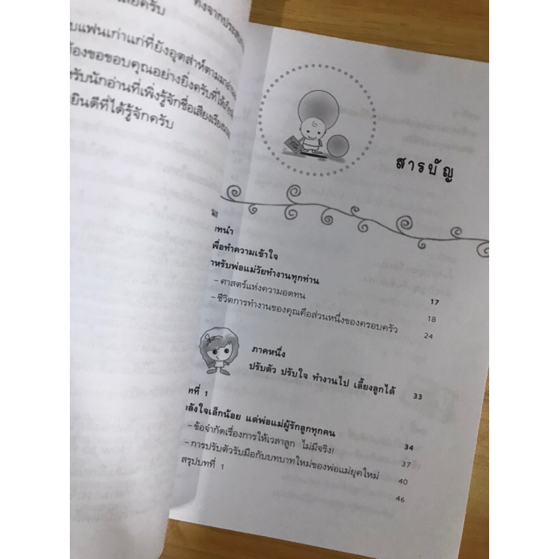 หนังสือปฏิบัติกับลูกให้ลูกเติบโตอย่างมีคุณค่า