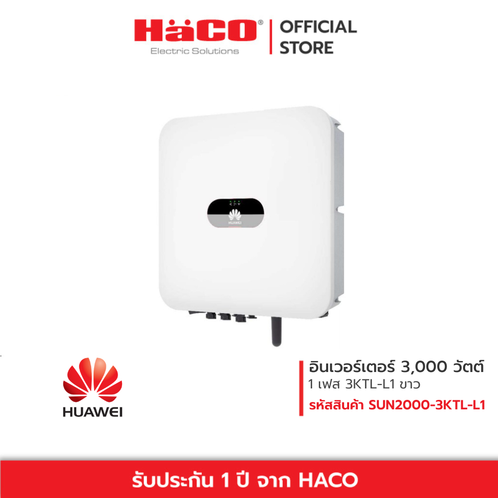 อินเวอร์เตอร์ 1 เฟส 3kW HUAWEI Inverter AC output 1 phase IP65 รุ่น