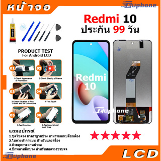 หน้าจอ Lcd xiaomi Redmi 10 (4G) อะไหล่จอ จอชุด จอRedmi 10 พร้อมทัชสกรีน จอ + ทัช เสียวหมี่ Redmi 10 4G