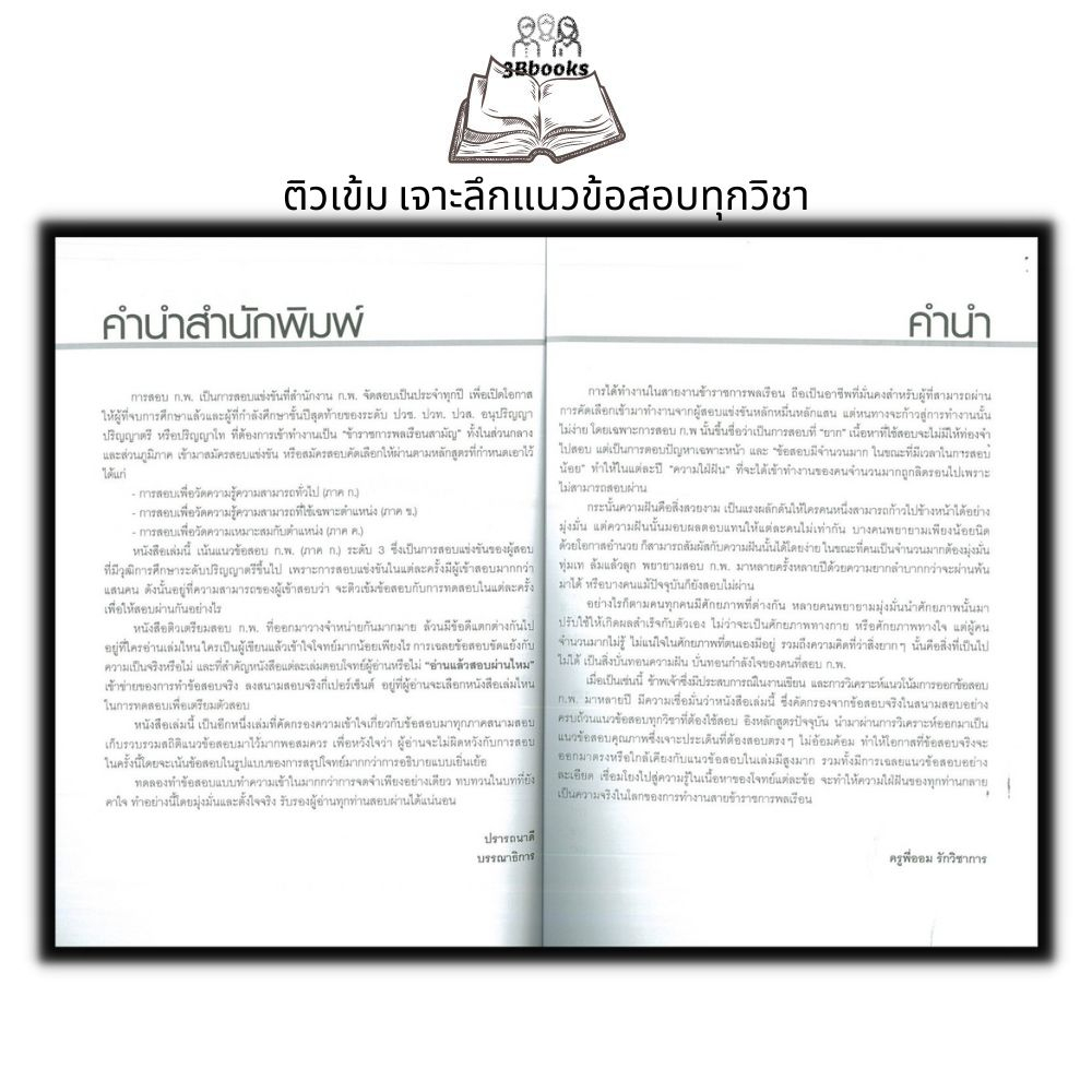 หนังสือ-สุดยอดแนวข้อสอบ-ก-พ-ภาค-ก-ระดับ-3-ฉบับอ่านแล้วสอบได้แน่นอน-คู่มือเตรียมสอบ-ภาค-ก-ข้อสอบและเฉลย