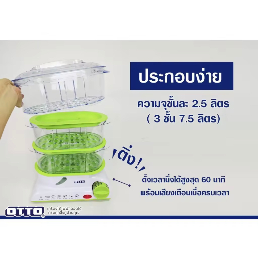 หม้อนึ่งไฟฟ้า-otto-รุ่น-sm-212a