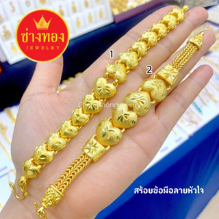 เหมือนที่สุด✨ สร้อยข้อมือ3บาท ลายหัวใจทั้งเส้น สีเหมือนทองแท้ งานจากช่างทองมืออาชีพ💯 ทองไมครอน ทองโคลนนิ่ง ช่างทองโกลด์