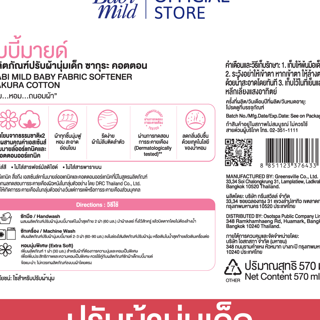 เบบี้มายด์-น้ำยาปรับผ้านุ่มเด็ก-ซากุระ-คอตตอน-ถุงเติม-570-มล-x3-babi-mild-fabric-softener-sakura-cotton-refill-570-ml-x3