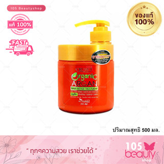 Oganic argan Hair repair treatnent ครูเซ็ท ออร์แกนิค อาร์แกน แฮร์ รีแพร์ ทรีทเม้นท์ 500 มล.