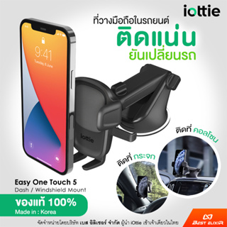 สินค้า ที่วางมือถือในรถยนต์ ติดแน่น รีวิวเพียบ iOttie - Easy One Touch 5 ติดคอนโซลและกระจก แนวนอน-แนวตั้ง ทนแดด รับประกัน 1 ปี