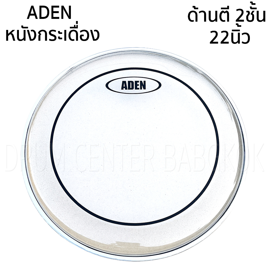 aden-หนังกระเดื่อง-ขนาด-22นิ้ว