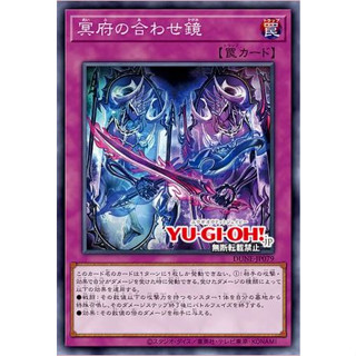 Yugioh [DUNE-JP079] Opposing Mirrors of the Underworld (Common)