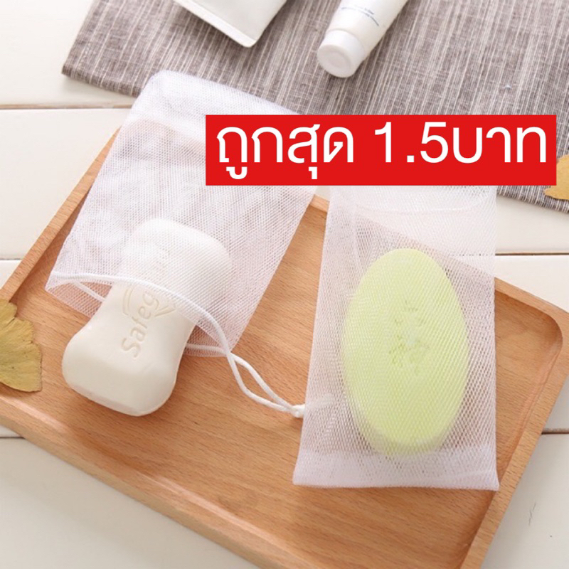 ภาพหน้าปกสินค้าถุงตาข่าย ตาข่ายตีฟอง 10 ชิ้น15บาท