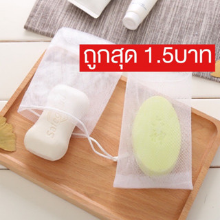 สินค้า ถุงตาข่าย #ตาข่ายตีฟอง 10 ชิ้น15บาท