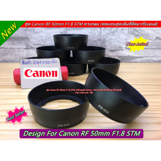 Canon RF 50mm F1.8 STM Hood Lens (ทดแทนฮูดเดิมที่ติดมากับเลนส์)