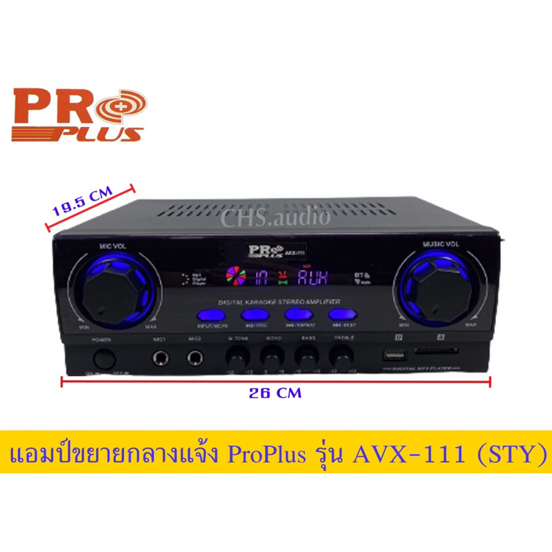 แอมป์ขยาย-กลางแจ้ง-proplusรุ่นakx-111