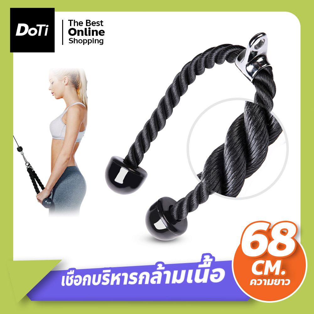 เชือกบริหารกล้ามเนื้อ-อุปกรณ์ออกกำลังกาย-tricep-rope-เชือกเล่นหลังแขน-เชือกดึงลูกหนู